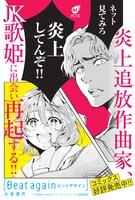 「Beat again ビートアゲイン」POP