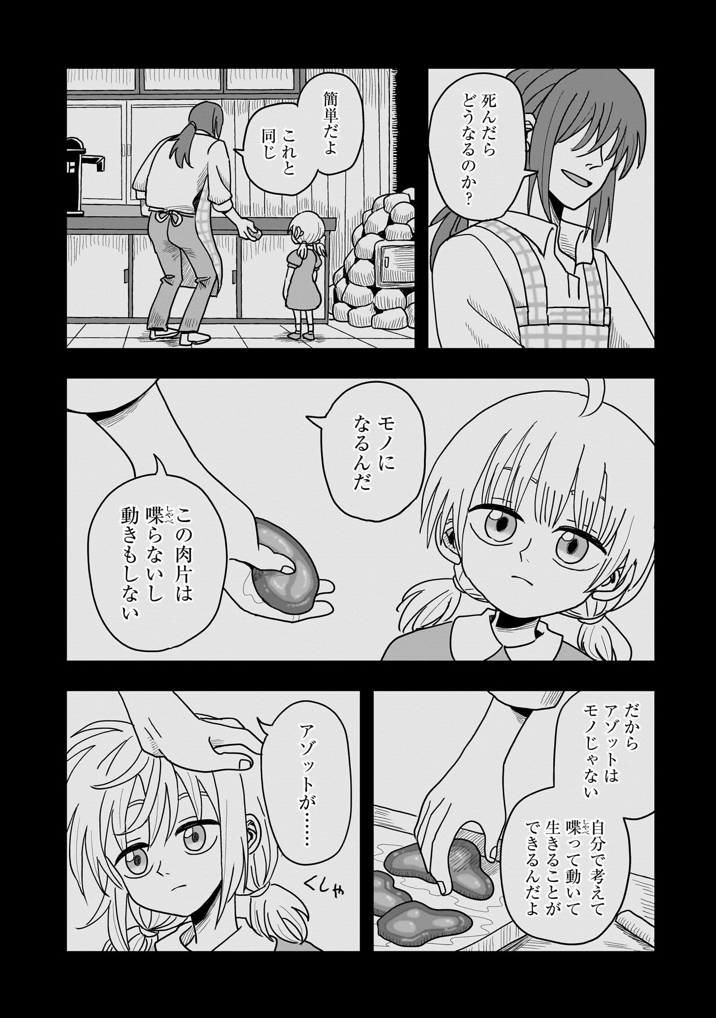 「アルケミックガール×バーサーカーボーイ」より