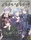 「劇場版 うた☆プリ」QUARTET NIGHTがanan表紙に、メンバーへのインタビューも収録