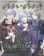 「劇場版 うた☆プリ」QUARTET NIGHTがanan表紙に、メンバーへのインタビューも収録