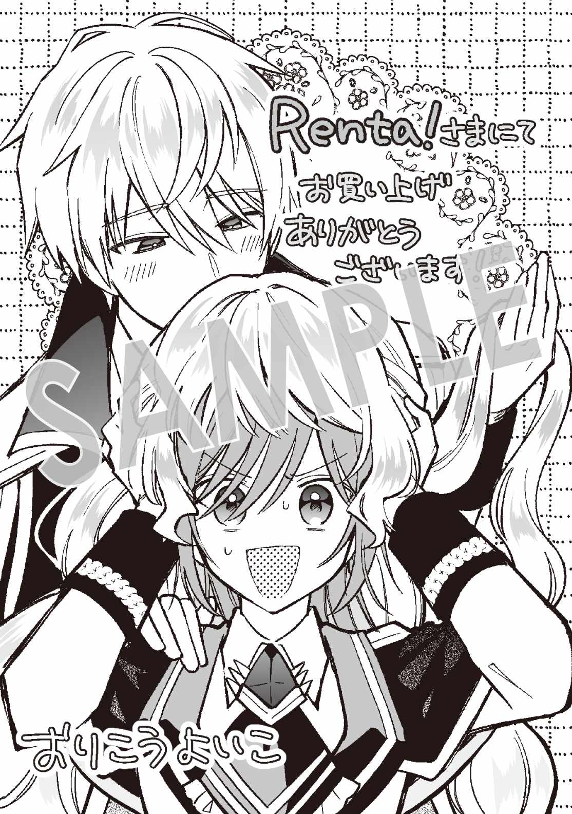 購入特典（Renta!）