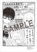 広島県内の一部書店で用意された特典のペーパー