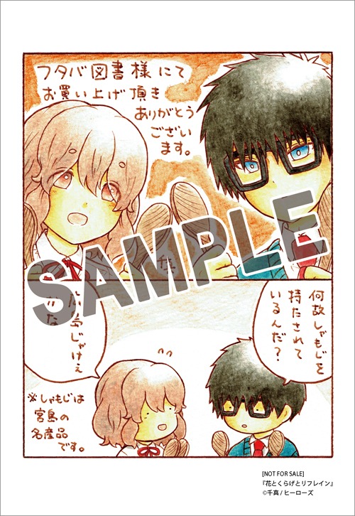 一部店舗を除くフタバ図書で用意された特典のイラストカード