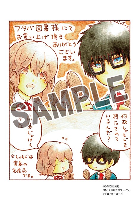 一部店舗を除くフタバ図書で用意された特典のイラストカード