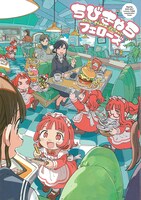 「ちびきゃらフェローズ」