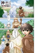「神の使いでのんびり異世界旅行～最強の体でスローライフ。魔法を楽しんで自由に生きていく！～」1巻より