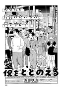 ハルタで夜の掃除人を描く新連載　書店特典で小冊子「ちびきゃらフェローズ」もらえる