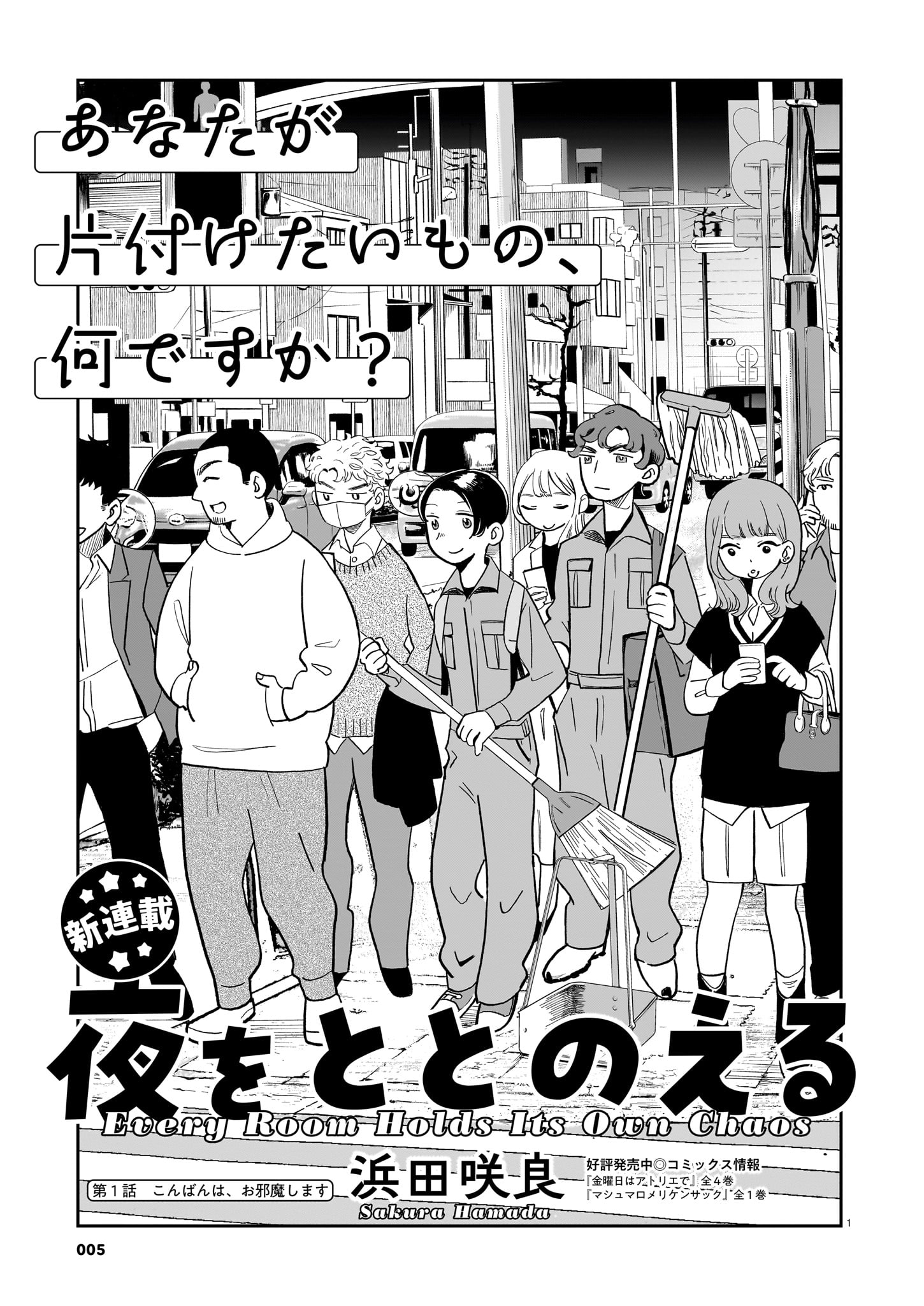 「夜をととのえる」