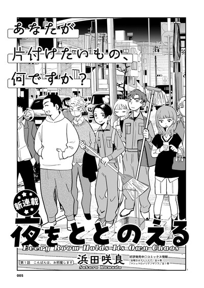 「夜をととのえる」