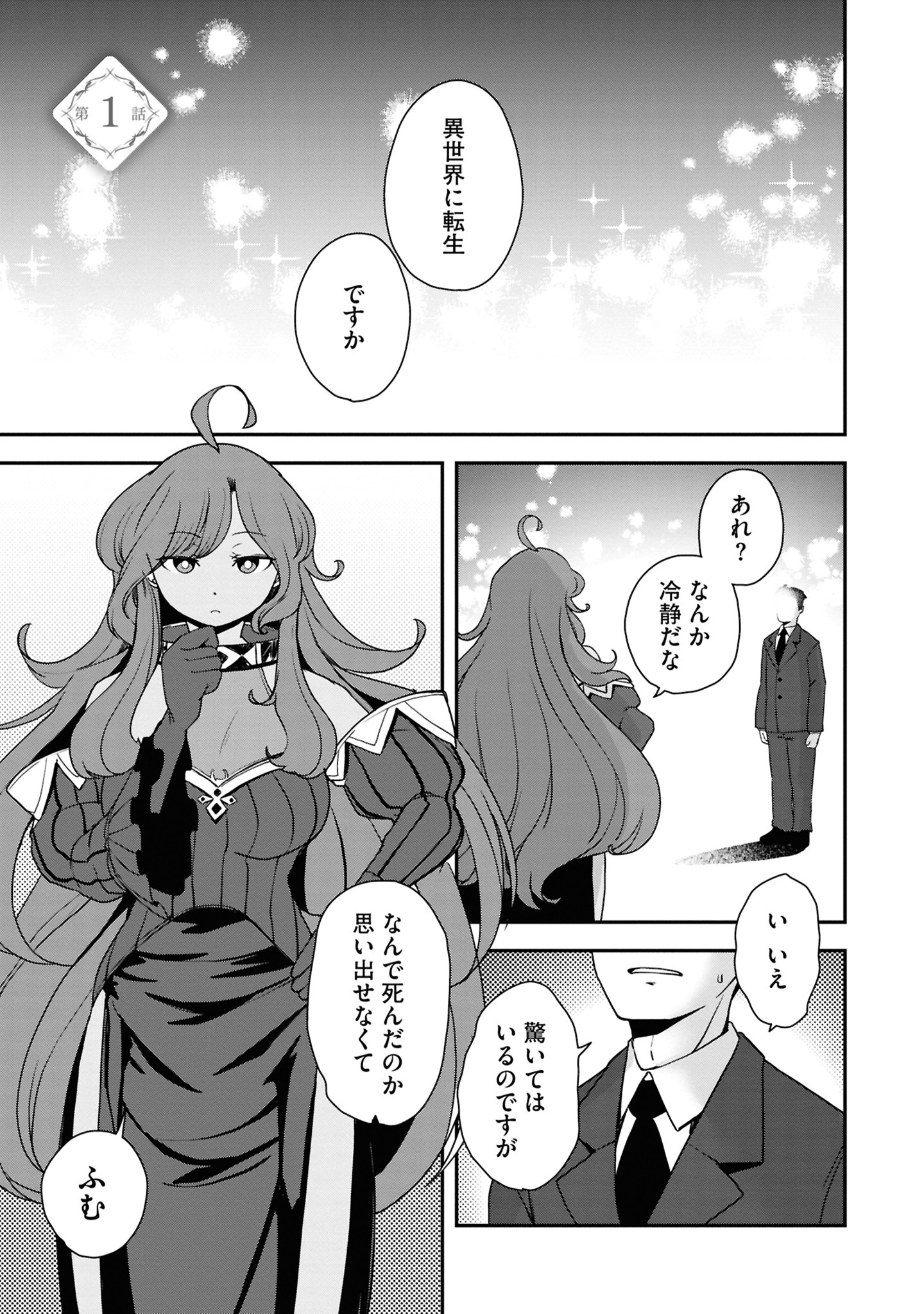 「神の使いでのんびり異世界旅行～最強の体でスローライフ。魔法を楽しんで自由に生きていく！～」1巻より