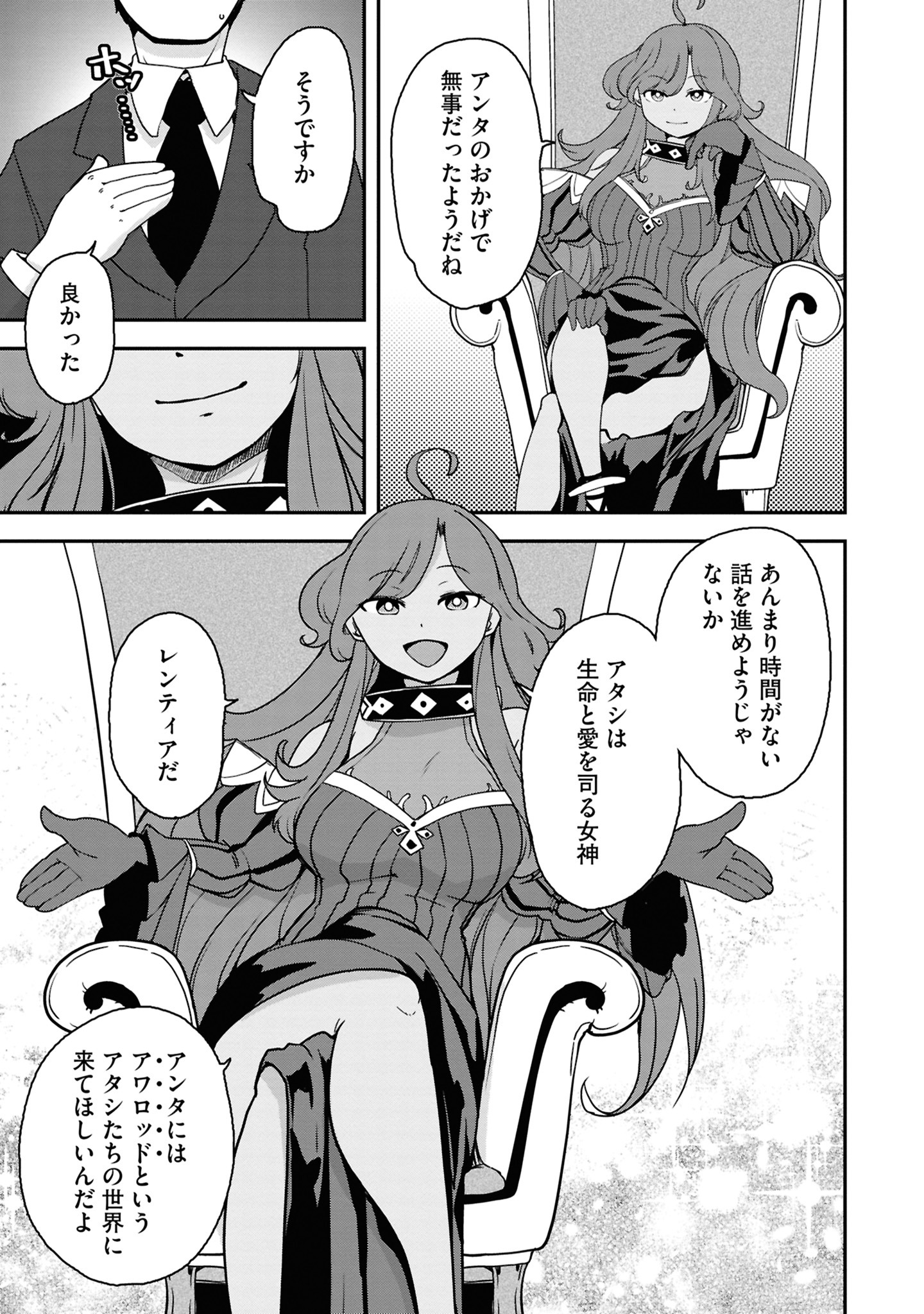 「神の使いでのんびり異世界旅行～最強の体でスローライフ。魔法を楽しんで自由に生きていく！～」1巻より