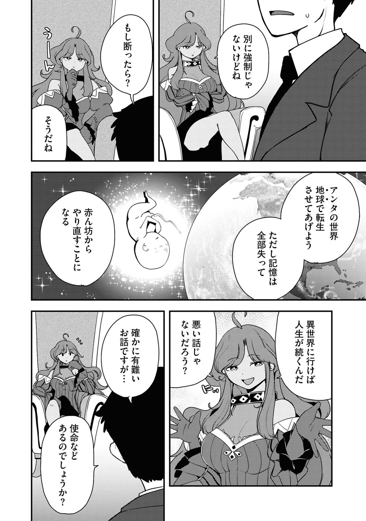 「神の使いでのんびり異世界旅行～最強の体でスローライフ。魔法を楽しんで自由に生きていく！～」1巻より