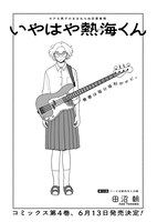 「いやはや熱海くん」より