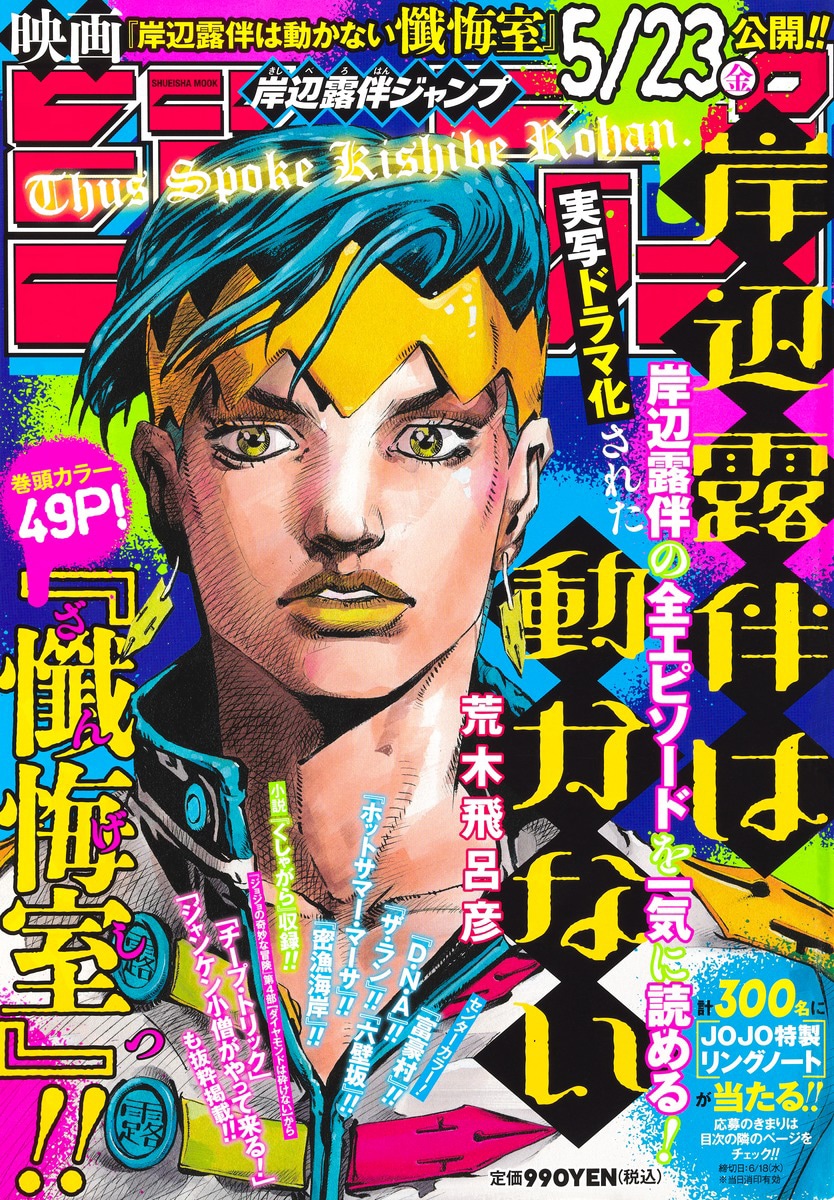 「岸辺露伴ジャンプ」 (c)荒木飛呂彦&LUCKY LAND COMMUNICATIONS/集英社