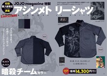 「JOJO magazine 2025 SUMMER」初版購入者限定通販告知ページ (c)荒木飛呂彦&LUCKY LAND COMMUNICATIONS/集英社