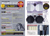 「JOJO magazine 2025 SUMMER」初版購入者限定通販告知ページ (c)荒木飛呂彦&LUCKY LAND COMMUNICATIONS/集英社
