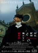 「岸辺露伴は動かない 懺悔室」ビジュアル (c) 2025『岸辺露伴は動かない 懺悔室』製作委員会 (c) LUCKY LAND COMMUNICATIONS/集英社
