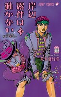 「岸辺露伴は動かない」3巻 (c)LUCKY LAND COMMUNICATIONS/集英社