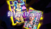 「『岸辺露伴ジャンプ』&『JOJO magazine 2025 SUMMER』発売記念特別PV」より (c)LUCKY LAND COMMUNICATIONS/集英社