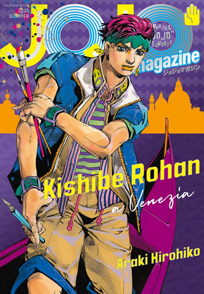 【受注生産品】 JOJO magazine 2025 SUMMER」 (c)荒木飛呂彦&LUCKY LAND キャラクターグッズ