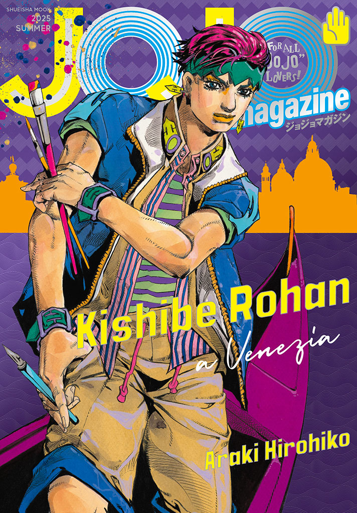 「JOJO magazine 2025 SUMMER」 (c)荒木飛呂彦&LUCKY LAND COMMUNICATIONS/集英社