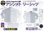 「JOJO magazine 2025 SUMMER」初版購入者限定通販告知ページ (c)荒木飛呂彦&LUCKY LAND COMMUNICATIONS/集英社