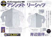 「JOJO magazine 2025 SUMMER」初版購入者限定通販告知ページ (c)荒木飛呂彦&LUCKY LAND COMMUNICATIONS/集英社