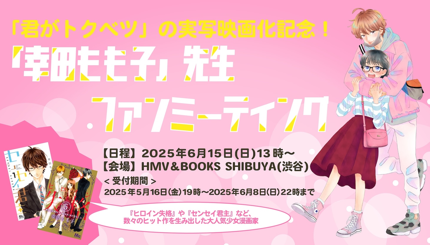 「幸田もも子ファンミーティング」告知画像