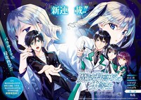 「魔法科高校の劣等生 インベージョン編」見開きページ (c)TSUTOMU SATO (c)Hazumi Takeda/SQUARE ENIX Licensed by KADOKAWA CORPORATION