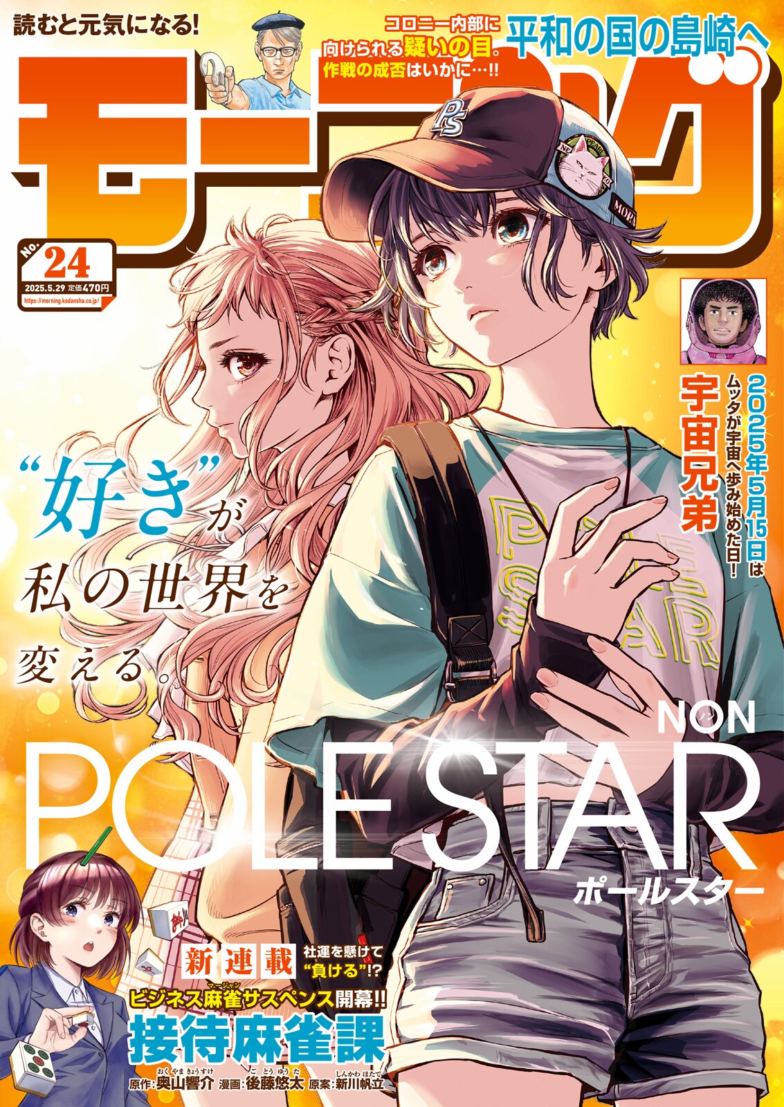 【朗報】 普通の女子高生が代打ち師としてヤクザを相手に麻雀をする漫画、ついに発見される その名も「ウラマンガール」 [303493227]