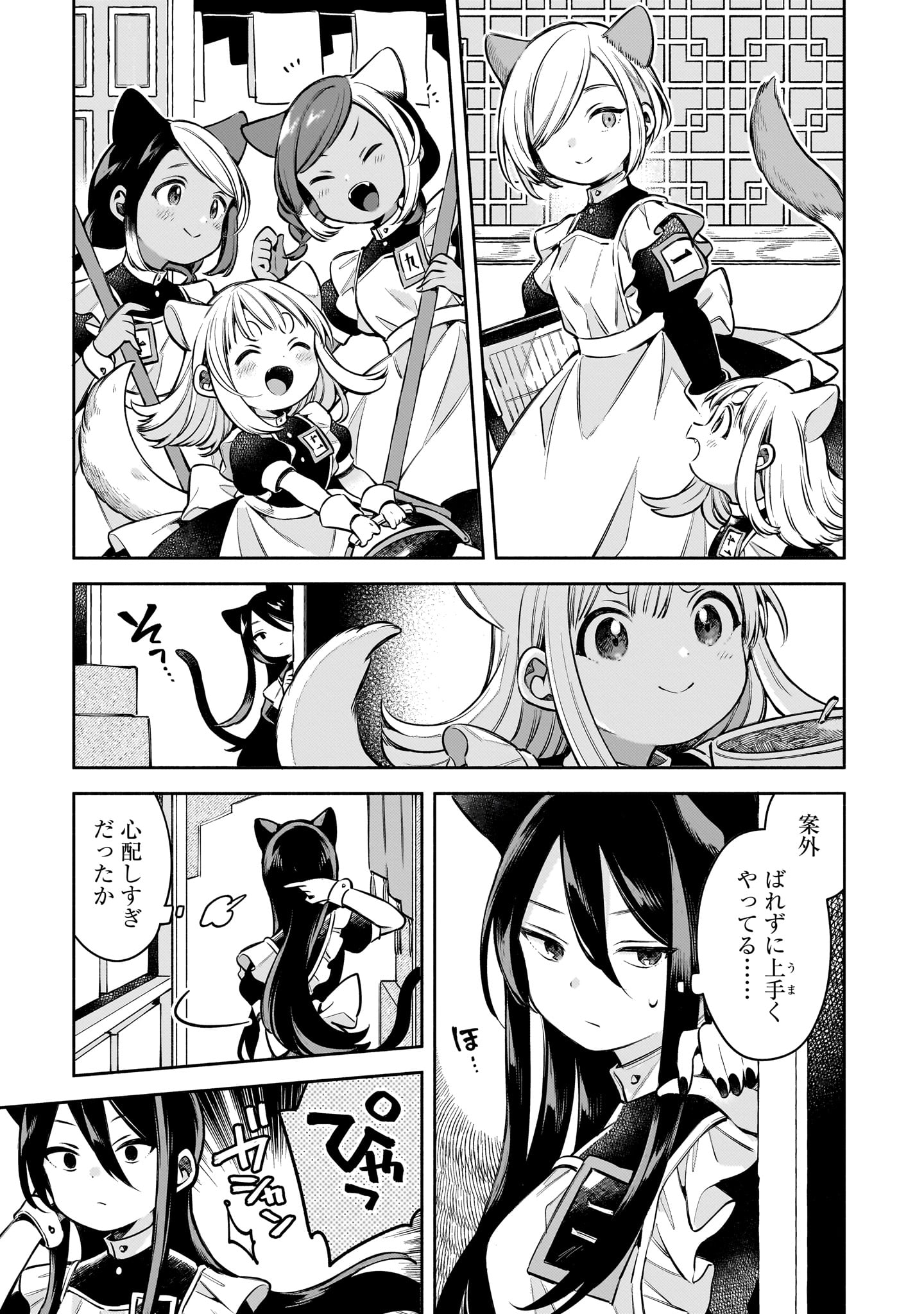 「11番目のねこはねね」より