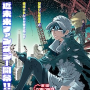 非合法の修理屋と機械少女たちが巻き起こす近未来ファンタジー「修理屋ロッジの工具箱」