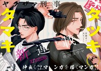 「タツキとタマキ」第1話の扉ページ