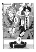 「タツキとタマキ」第1話より