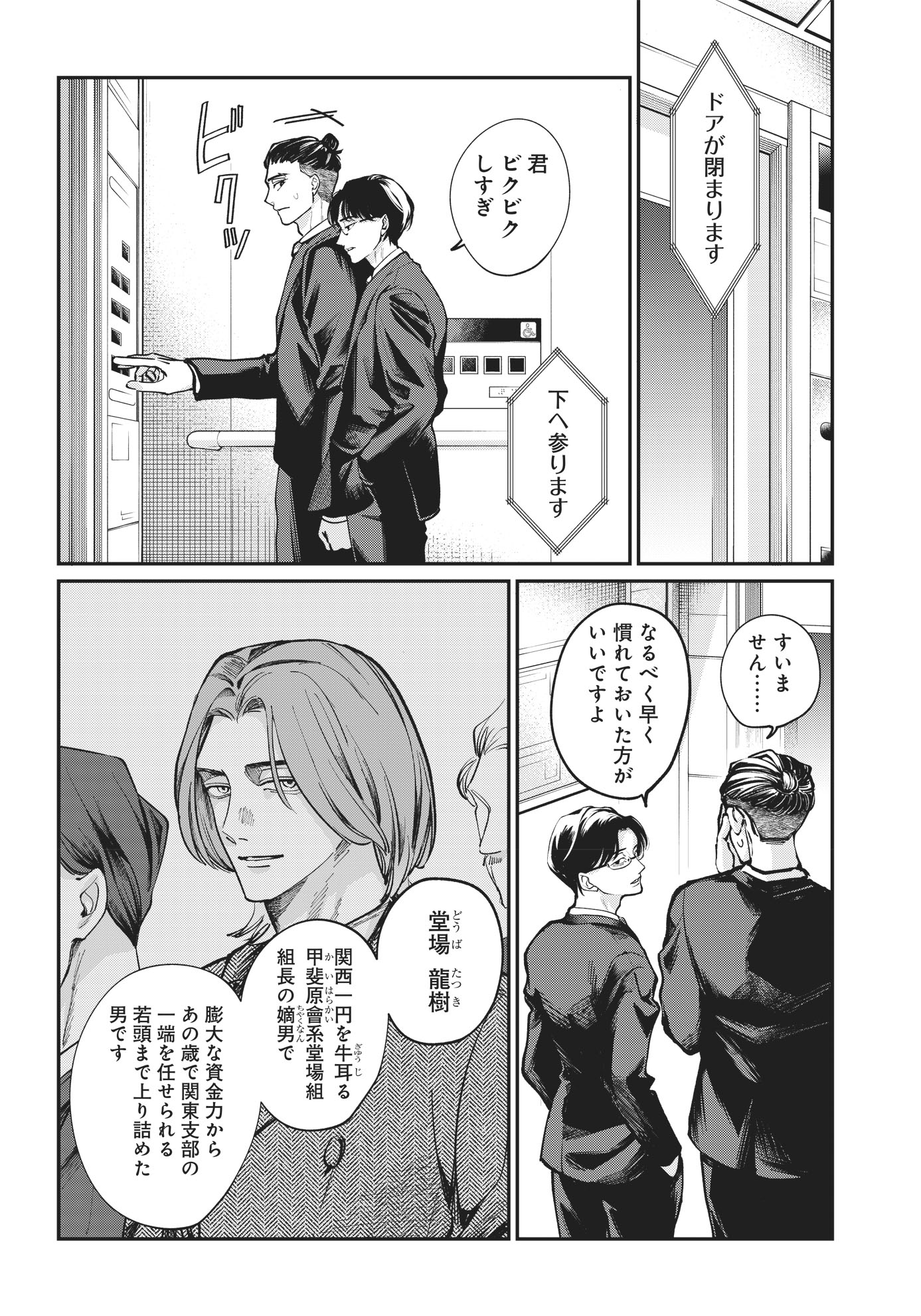 「タツキとタマキ」第1話より