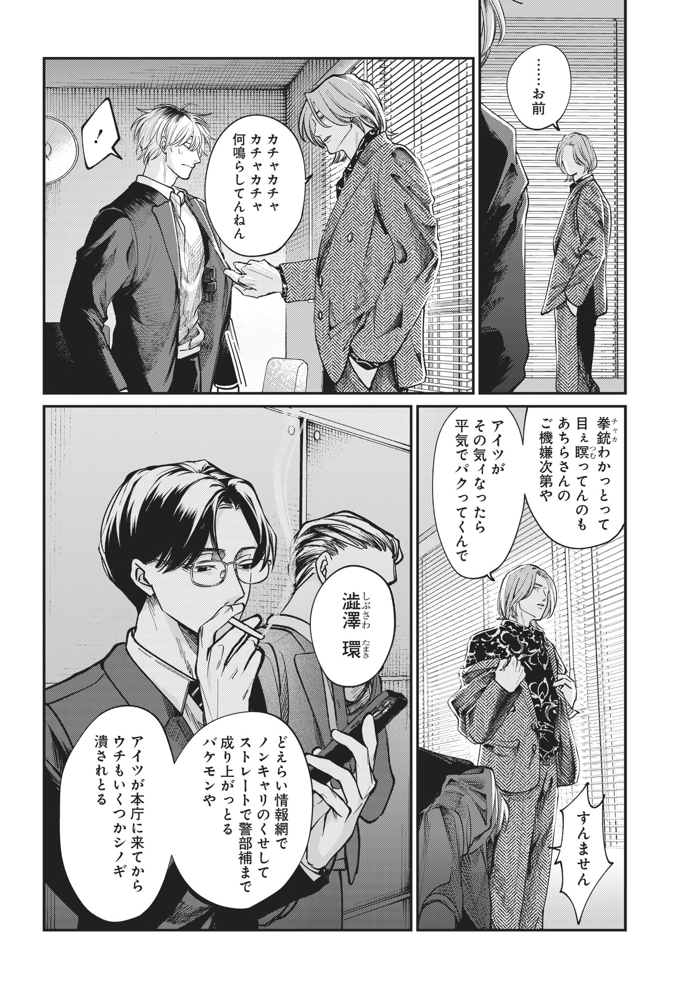 「タツキとタマキ」第1話より