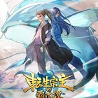 TVアニメ「転生宗主の覇道譚 ~すべてを呑み込むサカナと這い上がる~」7月放送開始
