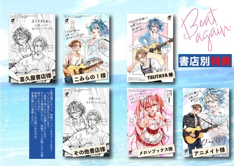 「Beat again ビートアゲイン」1巻の購入特典