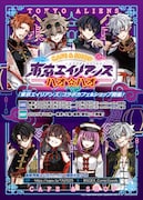 「東京エイリアンズ ハオ☆ハオ カフェ」ビジュアル