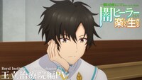 TVアニメ「一瞬で治療していたのに役立たずと追放された天才治癒師、闇ヒーラーとして楽しく生きる」の「王立治療院編」PVより