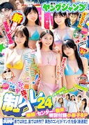 週刊ヤングジャンプ24号