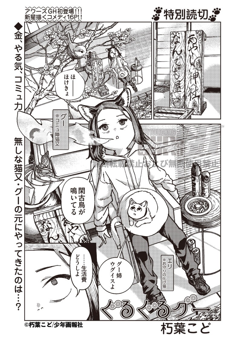 読み切り「ぐるぐるグー」より