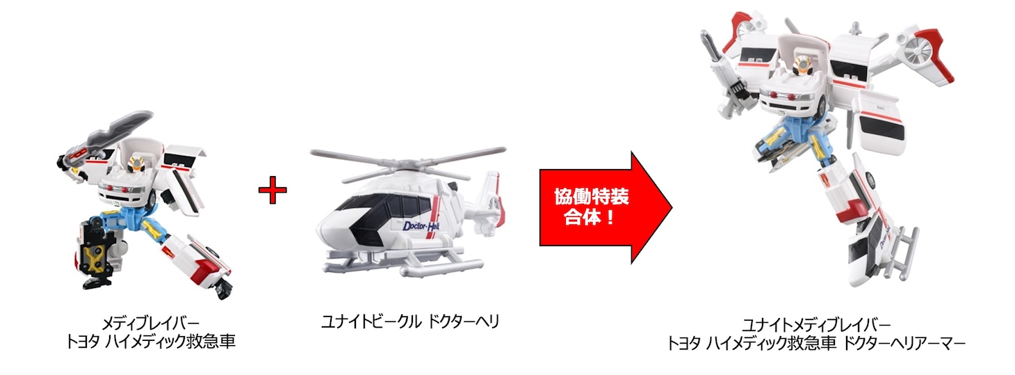「トミカ ジョブレイバー TJBDX ユナイトメディブレイバー 救急車＆ドクターヘリ 合体セット」