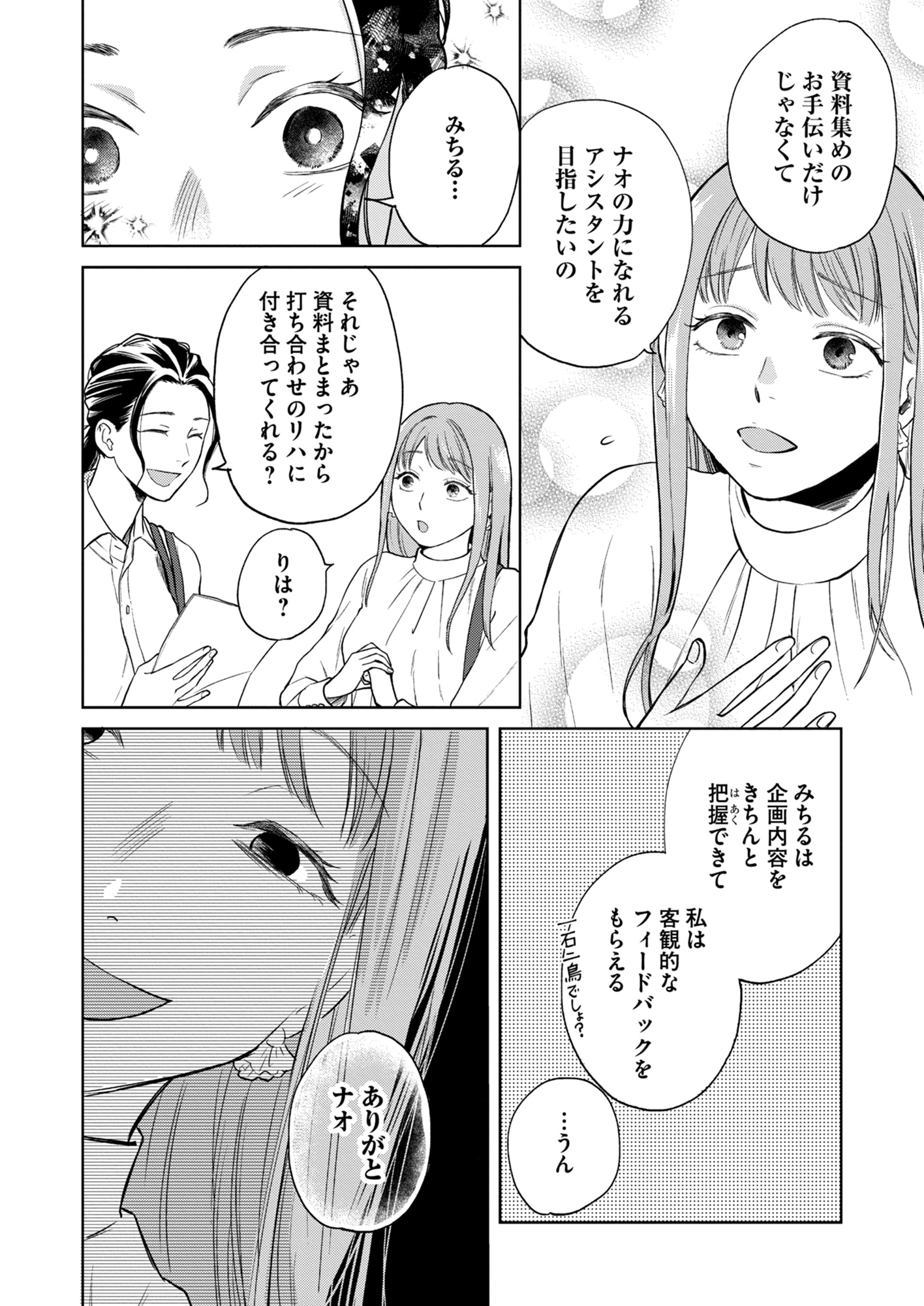 「あの子は強欲フレネミー」より