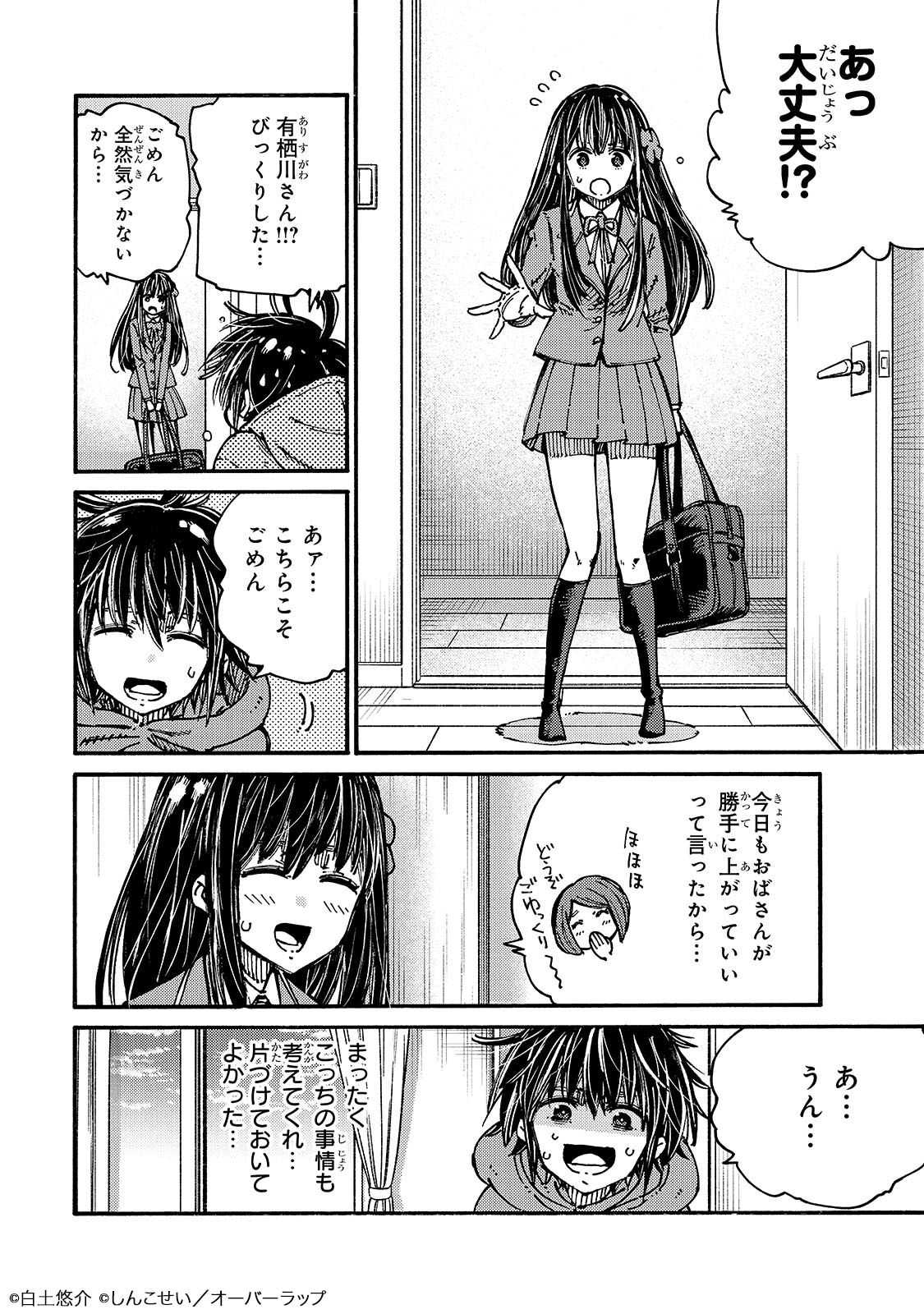 「クラス転移したら、なぜか引きこもりの俺まで異世界に連れてかれたんだが ～俺だけのユニークギフト『自宅』は異世界最強でした～」より