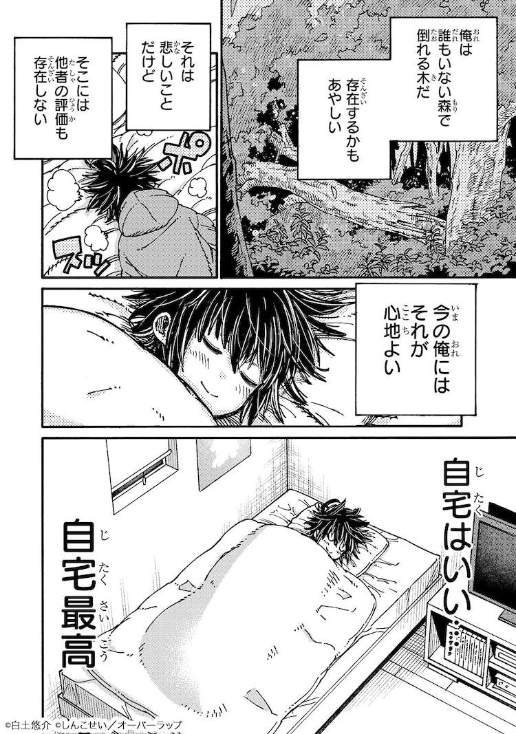 「クラス転移したら、なぜか引きこもりの俺まで異世界に連れてかれたんだが ～俺だけのユニークギフト『自宅』は異世界最強でした～」より