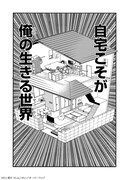 「クラス転移したら、なぜか引きこもりの俺まで異世界に連れてかれたんだが ～俺だけのユニークギフト『自宅』は異世界最強でした～」より