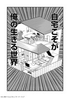 「クラス転移したら、なぜか引きこもりの俺まで異世界に連れてかれたんだが ～俺だけのユニークギフト『自宅』は異世界最強でした～」より