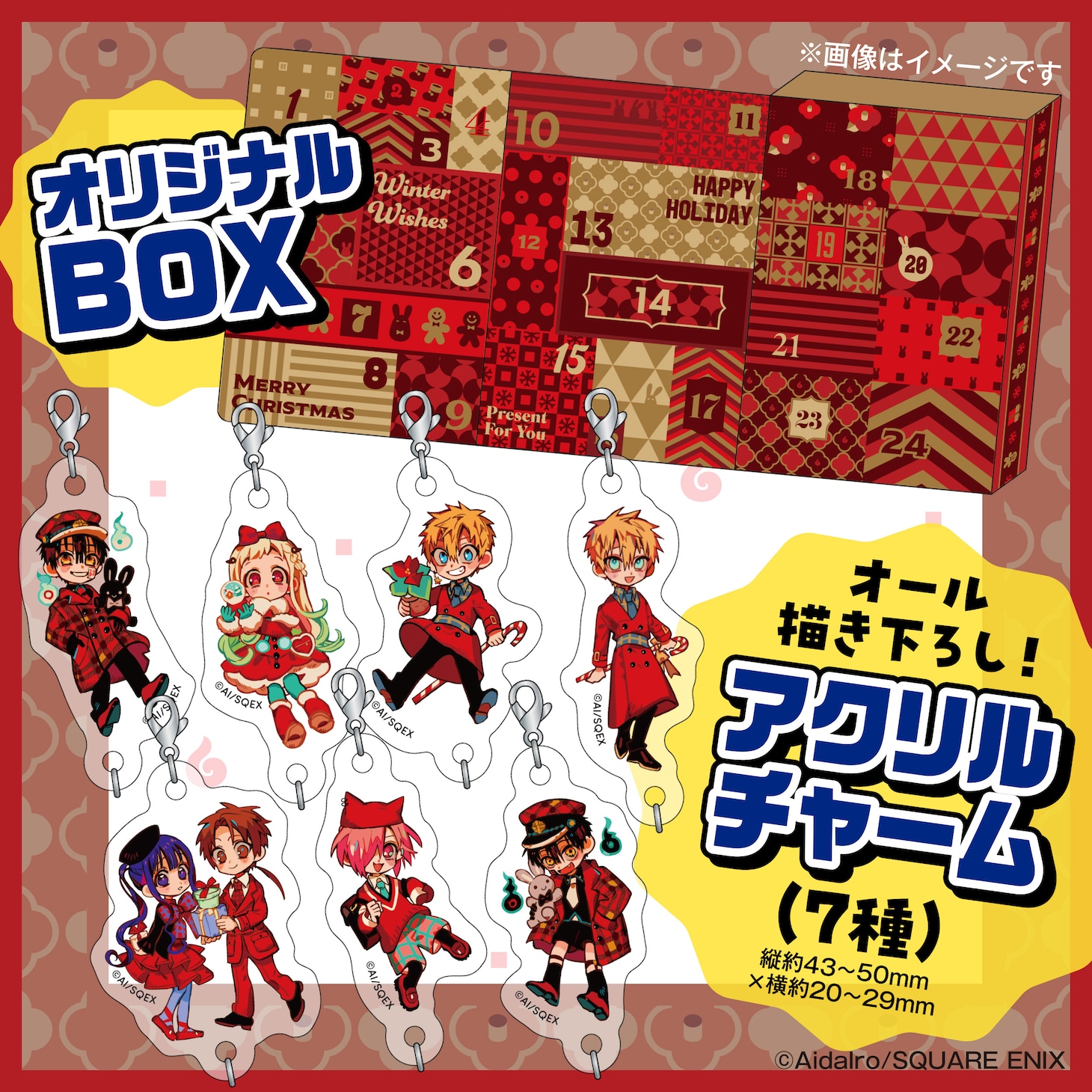 アドベントカレンダーに含まれるアクリルチャーム
