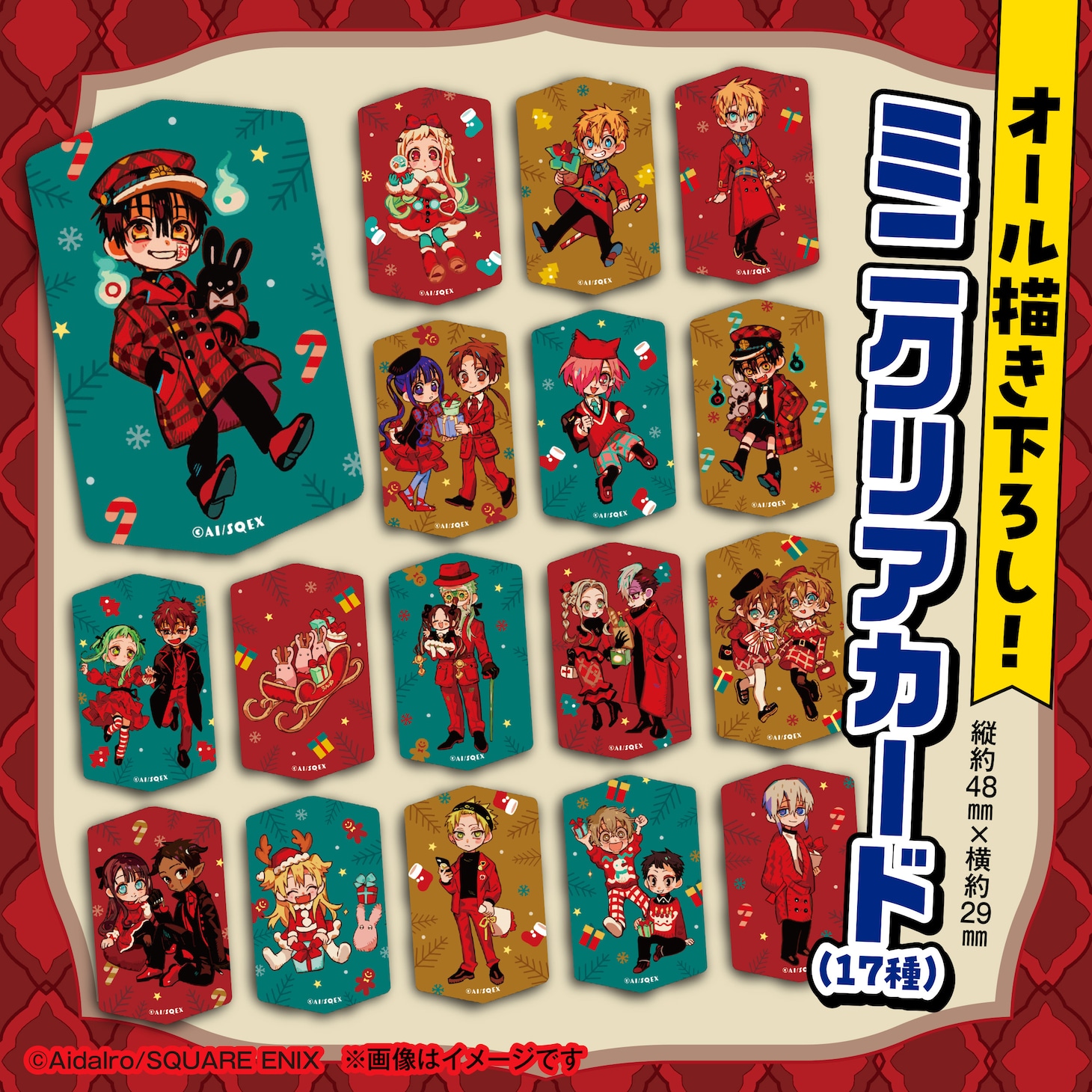 アドベントカレンダーに含まれるミニクリアカード